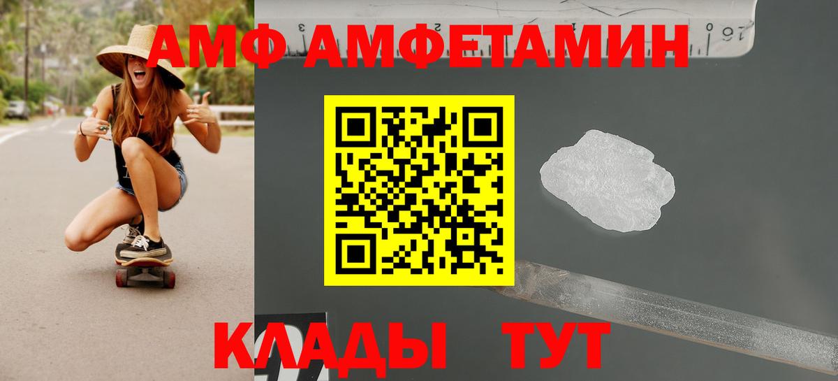 Амфетамин  Вход с VPN  Междуреченск  АМФ Розовый 