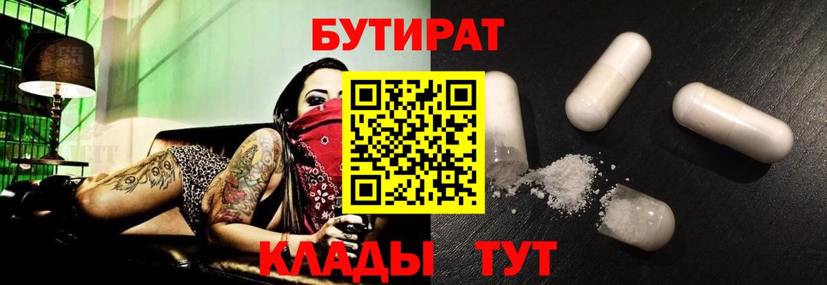 Бутират Butirat  Вход с VPN  Междуреченск 