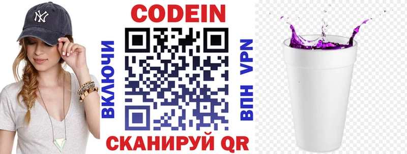 Кодеин напиток Lean (лин)  дарнет шоп  Междуреченск 