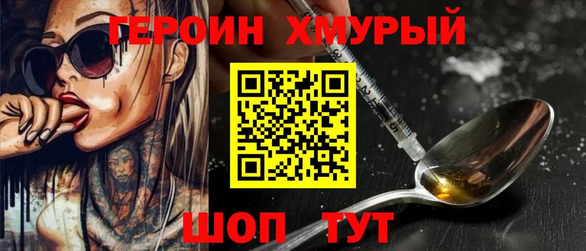 Героин герыч  Вход с VPN  Междуреченск 