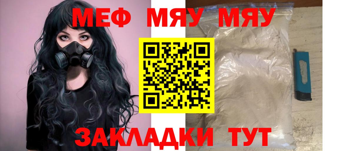 Мефедрон мука Междуреченск
