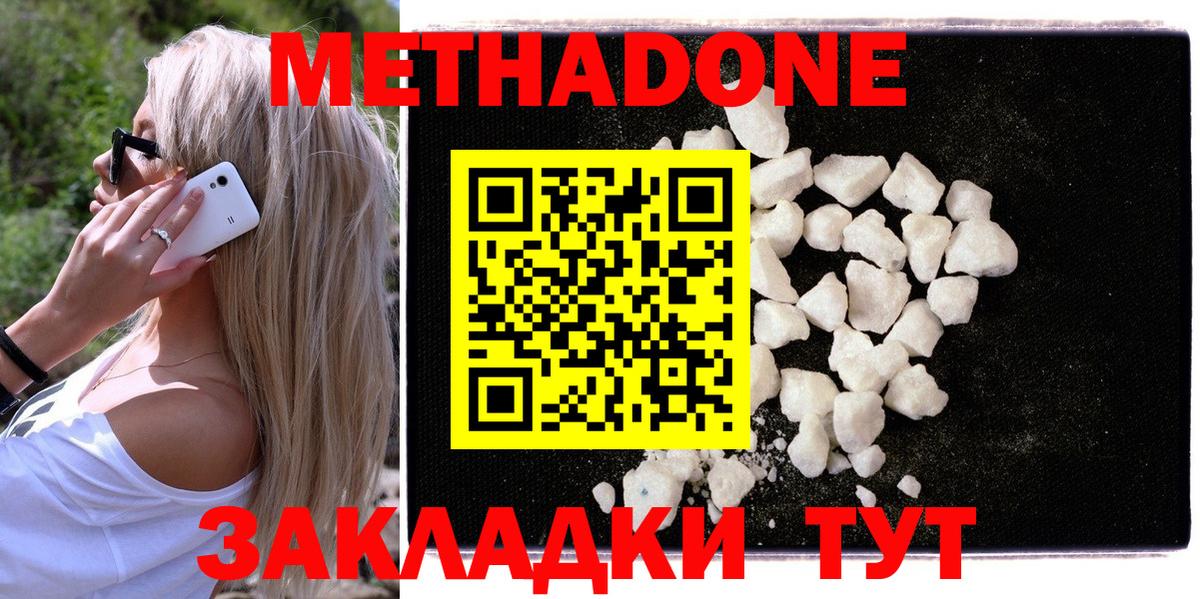 Метадон VHQ  МЕТАДОН мёд  Вход с VPN  kraken онион  Междуреченск 