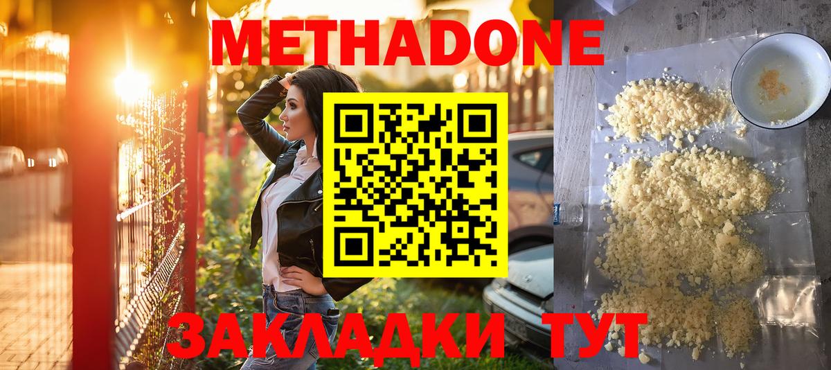 МЕТАДОН белоснежный Междуреченск